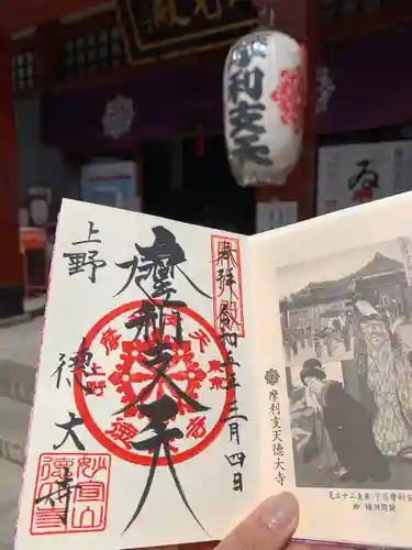 摩利支天 徳大寺の御朱印