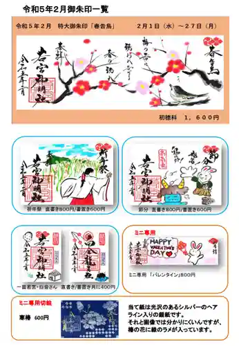 若宮神明社(愛知県)