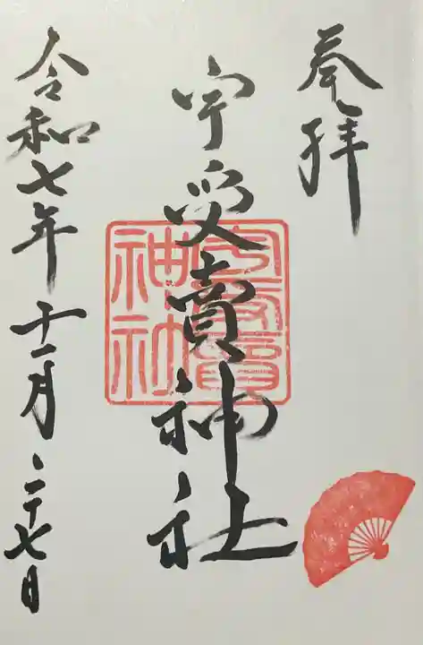 宇受売神社(広島県)