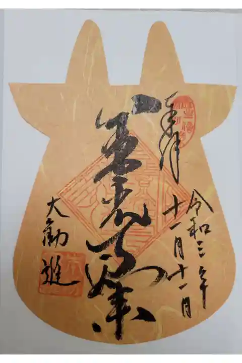 丑年限定の丑御朱印をいただきました。