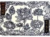 蓮久寺の御朱印帳