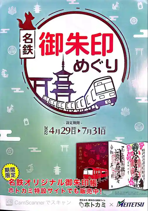 高座結御子神社(熱田神宮摂社)(愛知県)