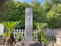 瀬戸神社(神奈川県)