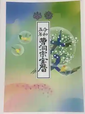 聚福院(愛知県)