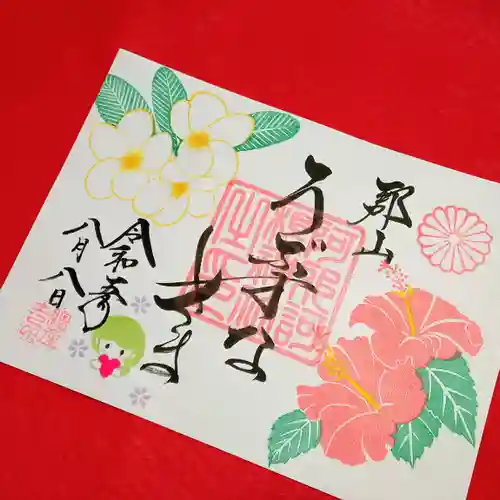 阿邪訶根神社(福島県)