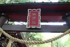 新屋山神社の建物その他