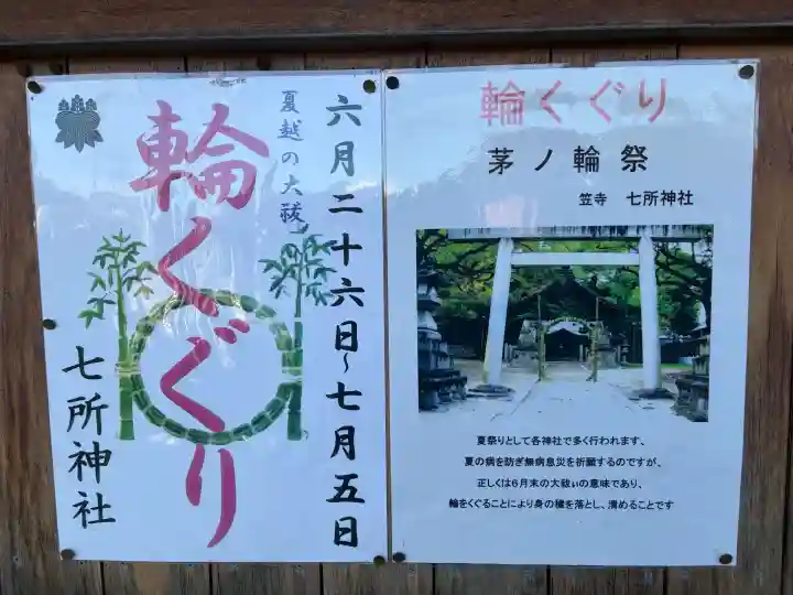 七所神社(愛知県)