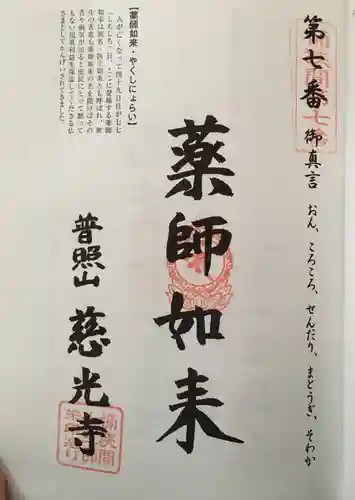 慈光寺の御朱印