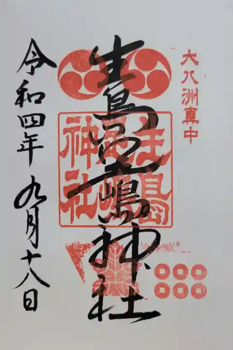 生島足島神社(長野県)