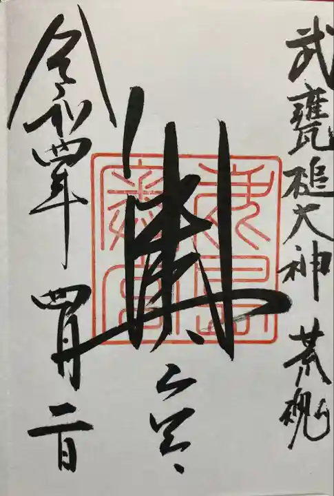 鹿島神宮(茨城県)