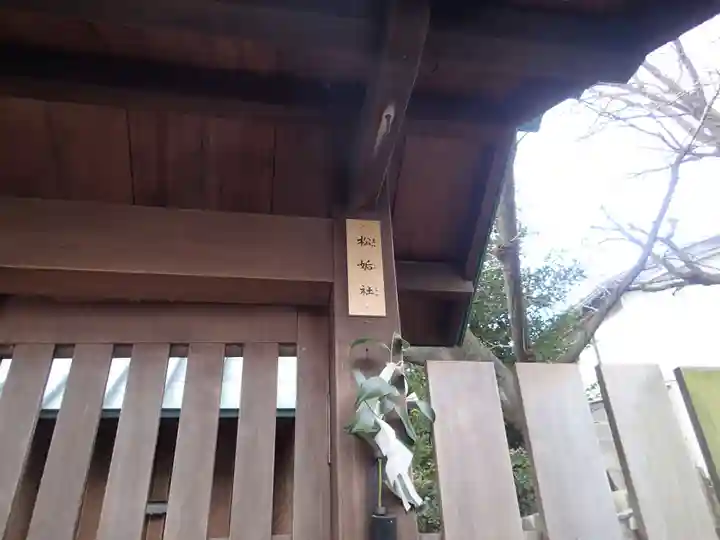 松姤社(熱田神宮摂社)のその他建物