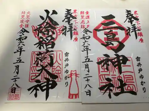 三島神社(東京都)