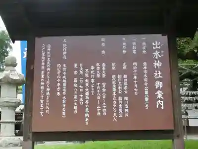 出水神社の歴史