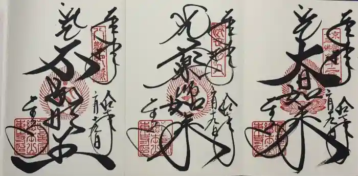 東寺（教王護国寺）の御朱印