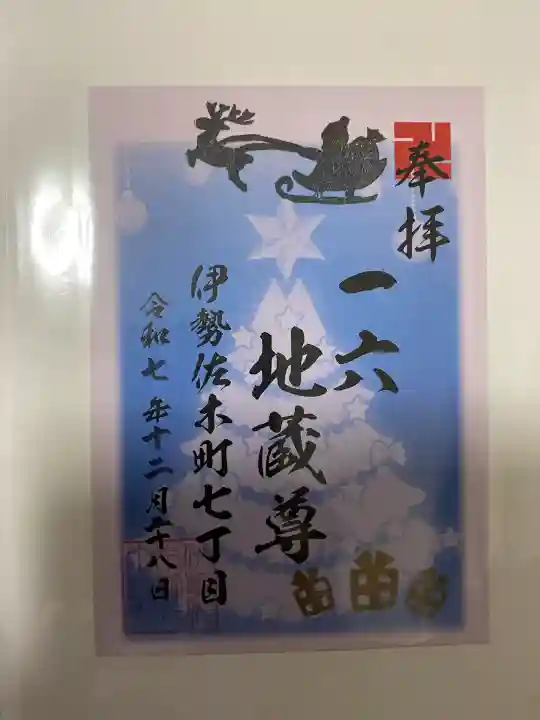 一六子育地蔵尊(神奈川県)