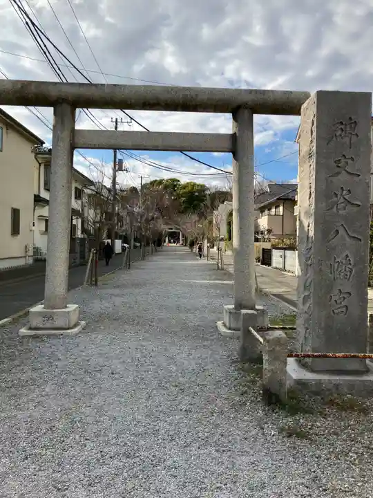碑文谷八幡宮(東京都)