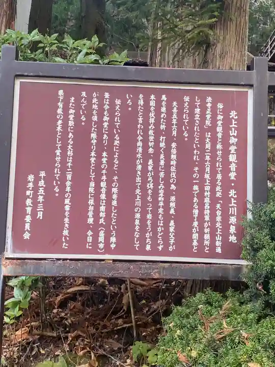 正覚院(岩手県)