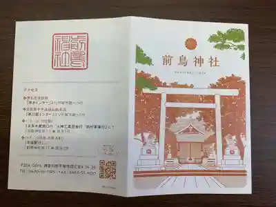 前鳥神社(神奈川県)