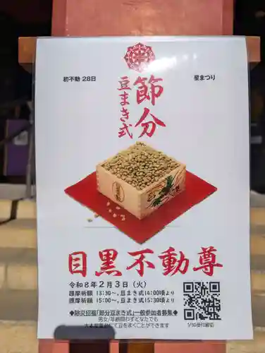 瀧泉寺（目黒不動尊）(東京都)