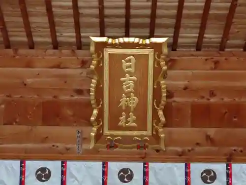 日吉神社のその他建物