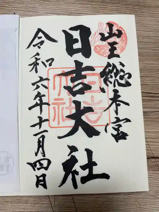 日吉大社(滋賀県)