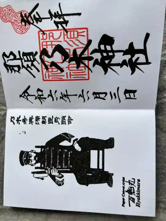 乃木神社(栃木県)