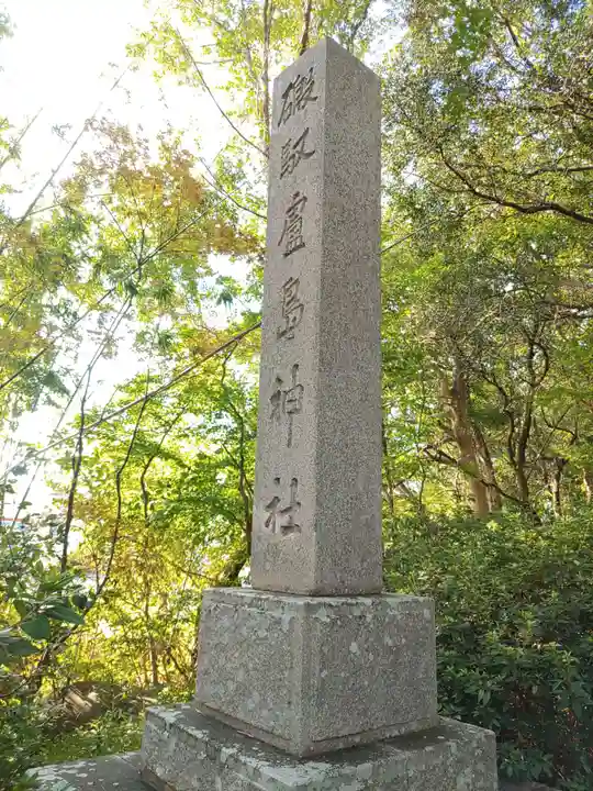 自凝島神社(兵庫県)