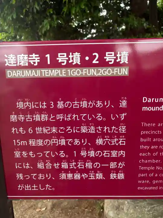 達磨寺の{uncategorized: "未分類", other: "その他", undefined: "問題あり", building: "その他建物", grave: "お墓", sacred_gate: "鳥居", guardian: "狛犬", statue: "像", buddha: "仏像", history: "歴史", nature: "自然", garden: "庭園", animal: "動物", pagoda: "塔", temizu: "手水舎", mountain_gate: "山門・神門", sanctuary: "本殿・本堂", subordinate: "末社・摂社", art: "芸術", scenery: "景色", jizo: "地蔵", ema: "絵馬", goshuin: "御朱印", omikuji: "おみくじ", items: "授与品その他", amulet: "お守り", goshuincho: "御朱印帳", eats: "食事", festival: "お祭り", votive_dance: "神楽", shichigosan: "七五三参", wedding: "結婚式", experience: "体験その他", initially: "初詣", around: "周辺", anti_infection: "感染症対策"}