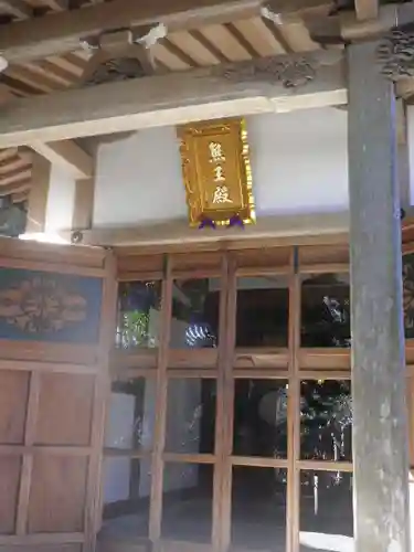 安國論寺（安国論寺）のその他建物