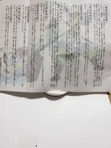 柴田神社の授与品その他