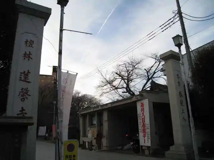 蓮馨寺(埼玉県)