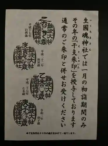 難波大社　生國魂神社(大阪府)