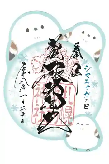 札幌諏訪神社の御朱印 2026年01月