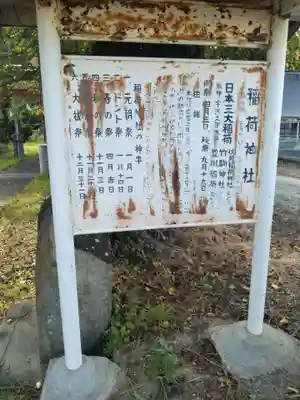 真庭稲荷神社(宮城県)