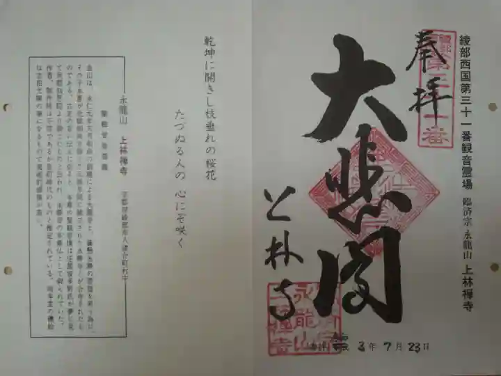 上林禅寺の御朱印