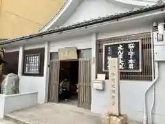 合邦辻閻魔堂の建物その他