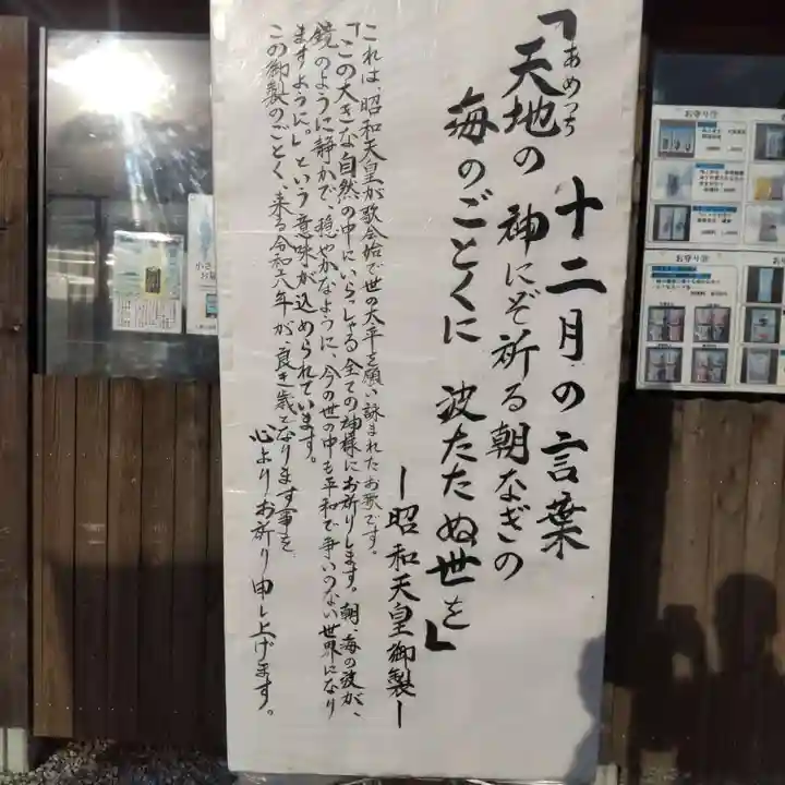 七重浜海津見神社(北海道)