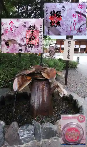 櫻木神社の御朱印