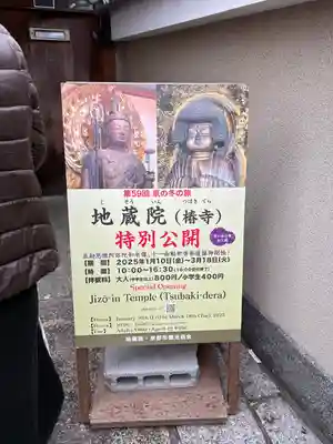 地蔵院（椿寺）(京都府)