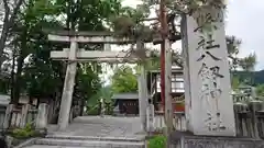 八剣神社の鳥居