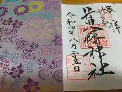 八幡神社の御朱印