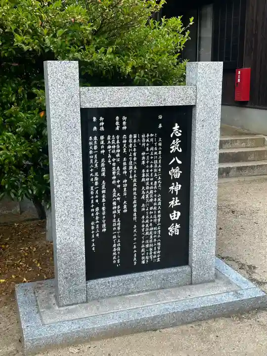 志筑八幡神社(兵庫県)