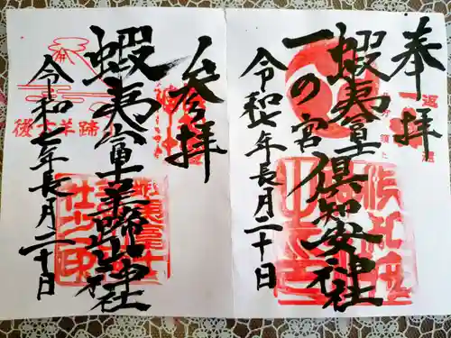 倶知安神社の御朱印