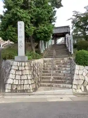 神蔵寺の山門・神門