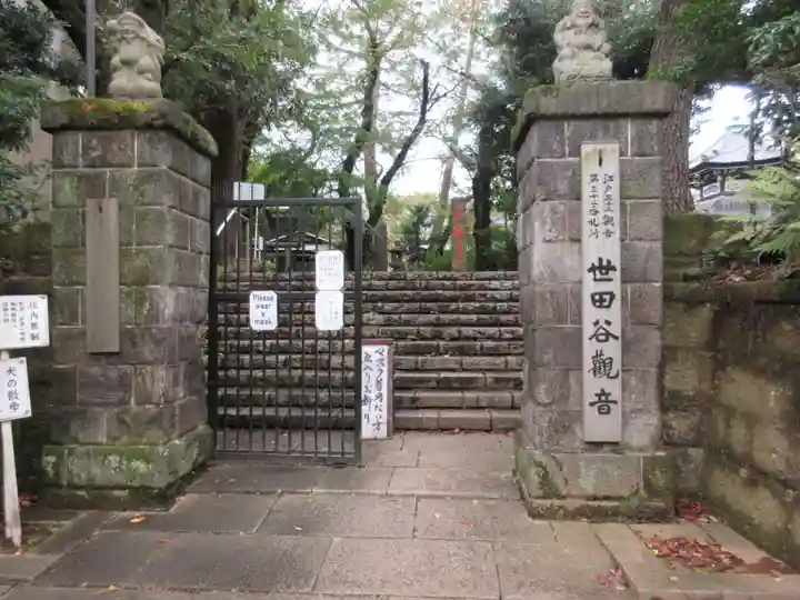 観音寺(世田谷山観音寺)のその他建物