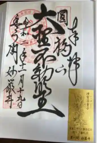 豊川閣　妙厳寺(愛知県)