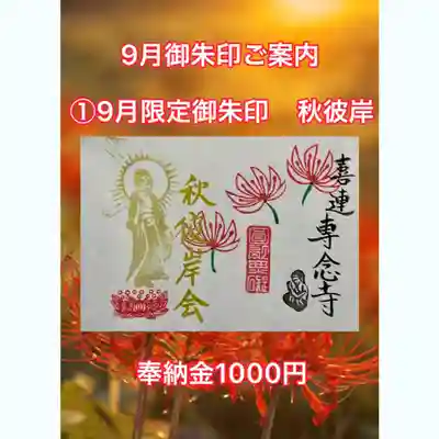 専念寺(大阪府)