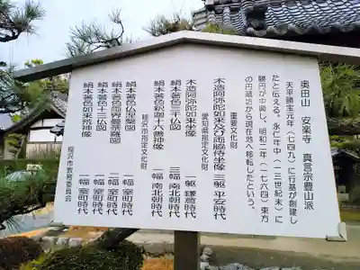 奥田山 安楽寺のその他建物