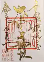 大水上神社の御朱印