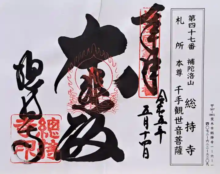 総持寺(大阪府)